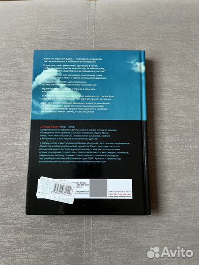 Книга Джордж Карлин Будущее уже не ТО, что прежде