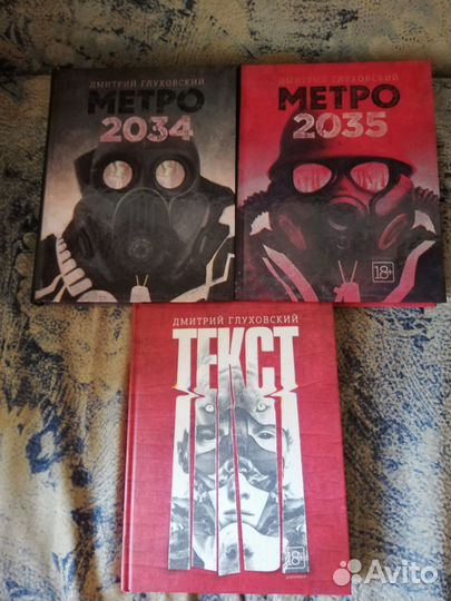 Книги Дмитрия Глуховского
