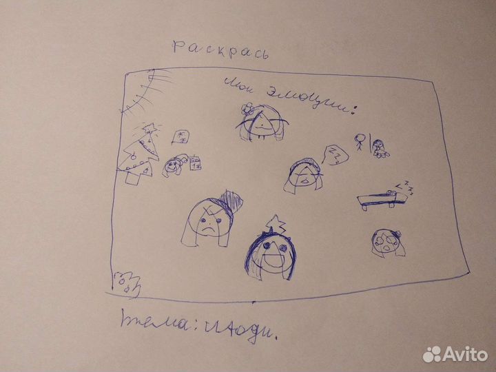 Раскраска:эмоции