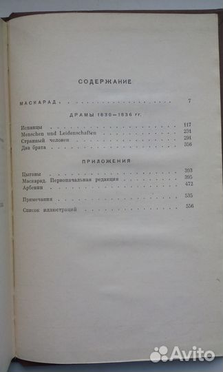 Лермонтов в 4 томах
