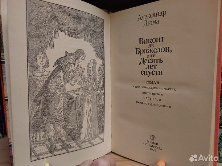 Дюма Виконт ДЕ Бражелон или десять лет спустя
