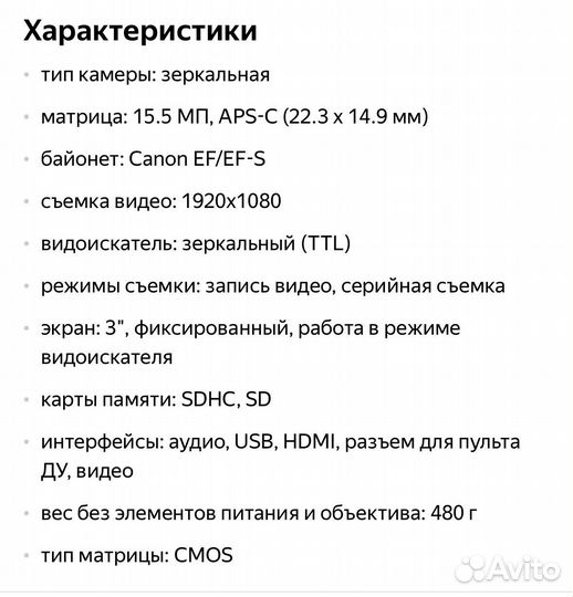 Зеркальный фотоаппарат Canon EOS 500D Kit