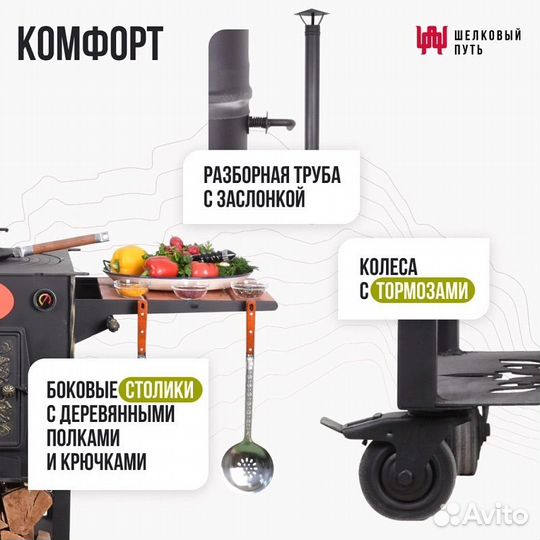 Печь для казана с трубой Plover 5мм