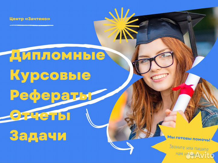 Курсовые, дипломы, чертежи, рефераты, вкр