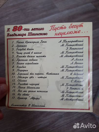 Диск мр3 с музыкой для детей