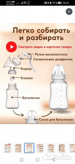 Молокоотсос ручной