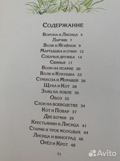 Басни крылова