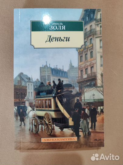 Эмиль Золя