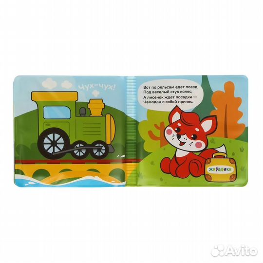 Игрушка-книжка со стишками для купания 14 х 14 см