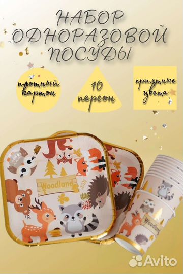 Одноразовый набор посуды