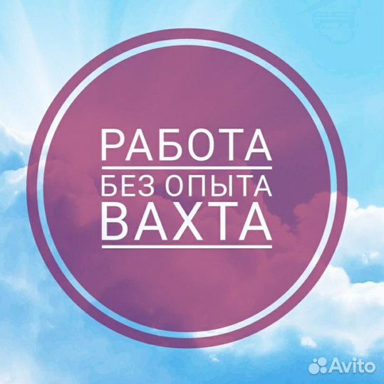 Разнорабочий / оператор линии на мясокомбинат