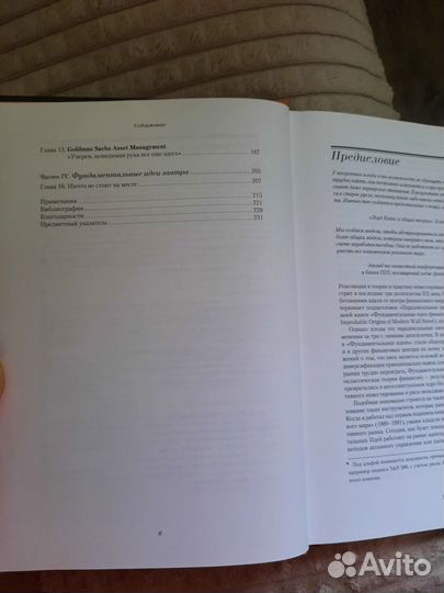 Фундаментальные идеи финансового мира: эволюция