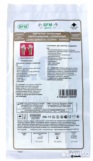 Перчатки ортопедические стерил. неопудр (SFM,Герма