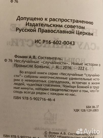 Неслучайные «случайности» 2016