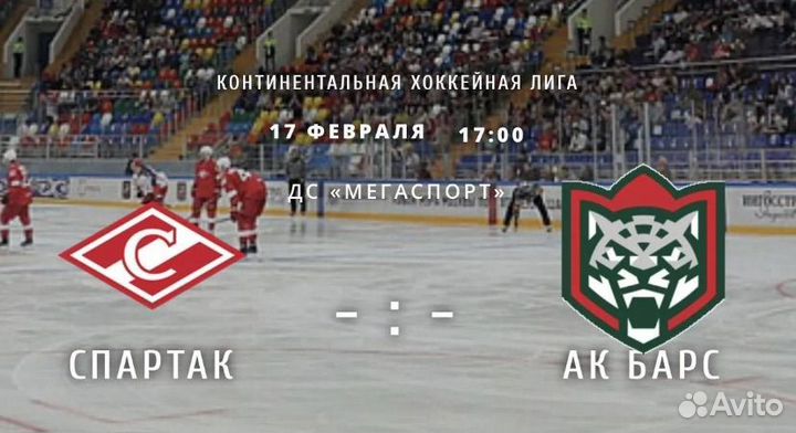 Билеты на хоккей ак барс спартак