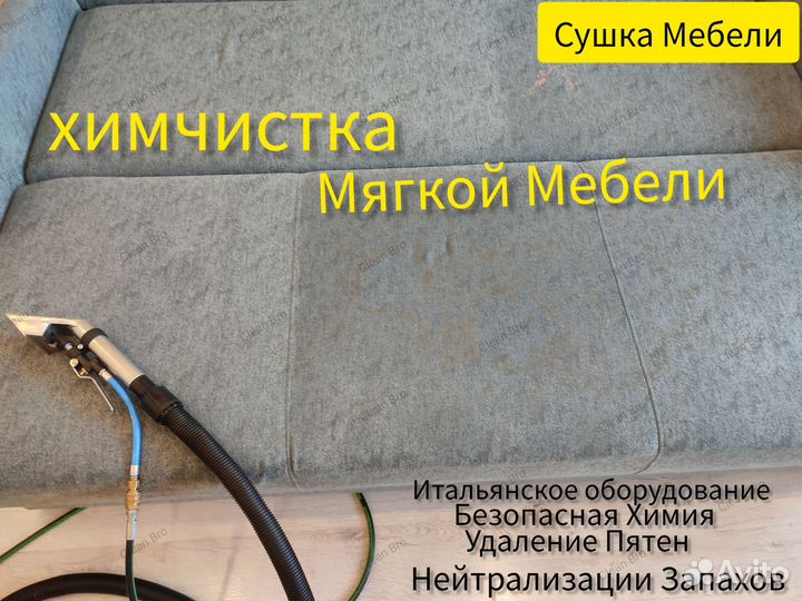 Диван без пятен и запахов