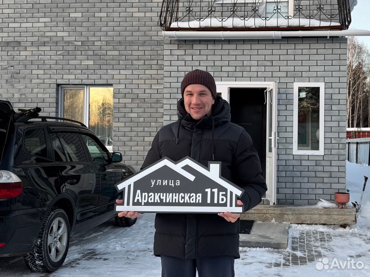 Адресники для домов и дач