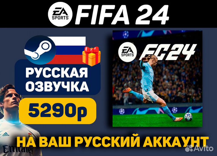 FIFA 24 (FC 24) Steam - Рус озвучка (любой регион)