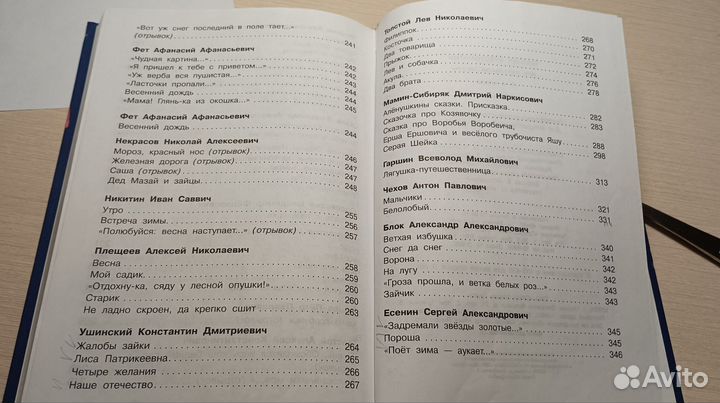 Полная хрестоматия для начальной школы 1-4 класс