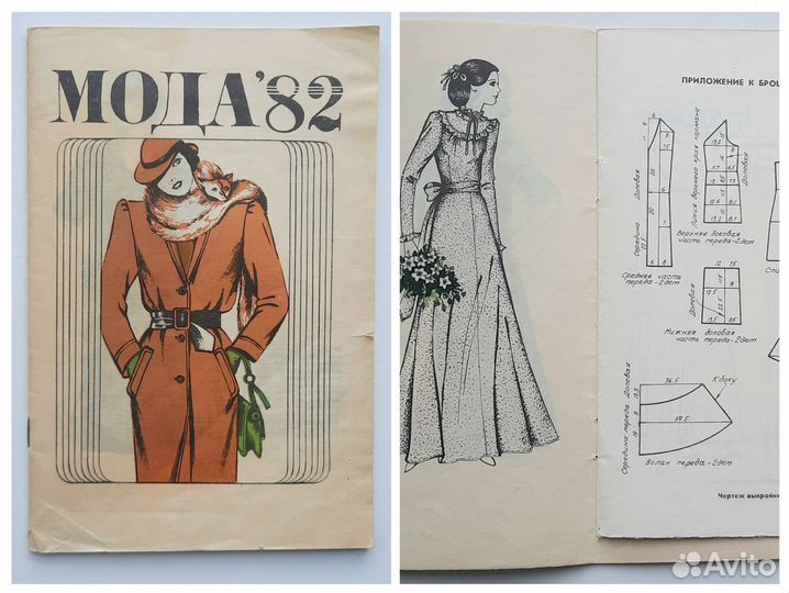 Журналы Мода, Модели одежды