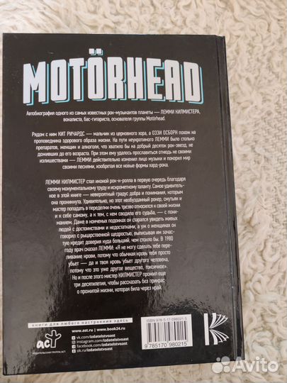 Motorhead. На автопилоте