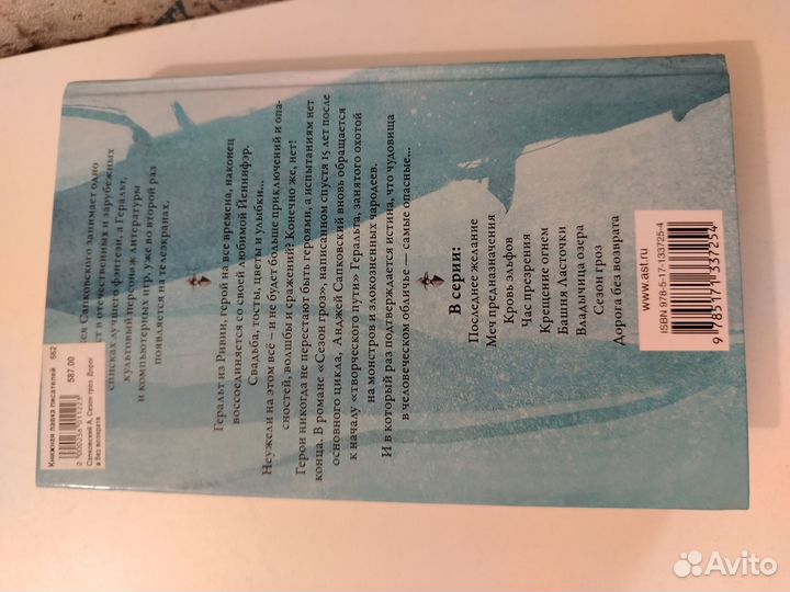 Ведьмак. Сезон гроз. Дорога без возврата