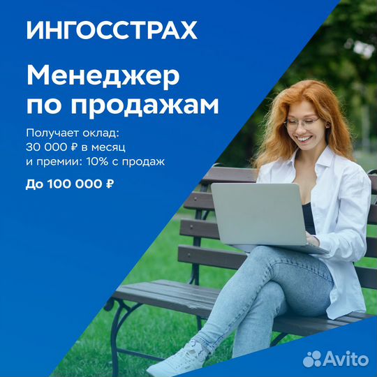 Страховой агент (удаленно/офис)