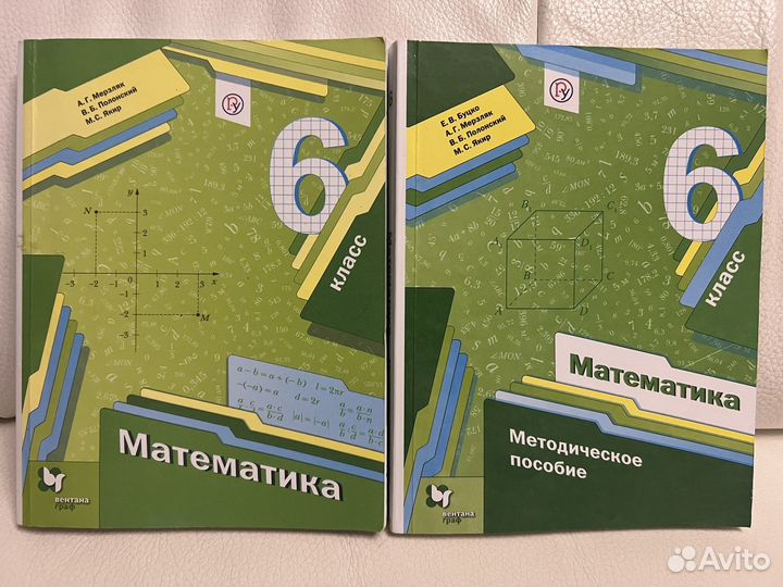 Учебник математика 6 класс мерзляк