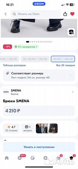 Брюки школьные Смена
