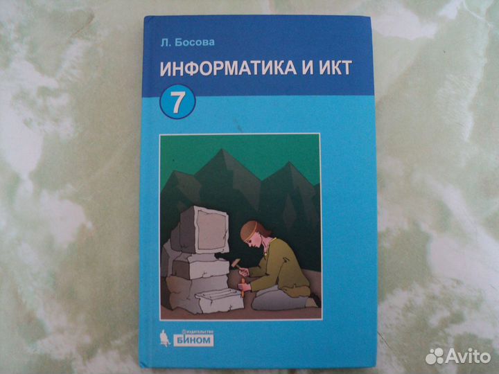 Информатика и икт 7 класс