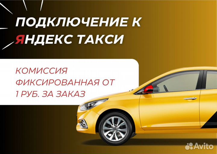 Яндекс такси водитель подработка