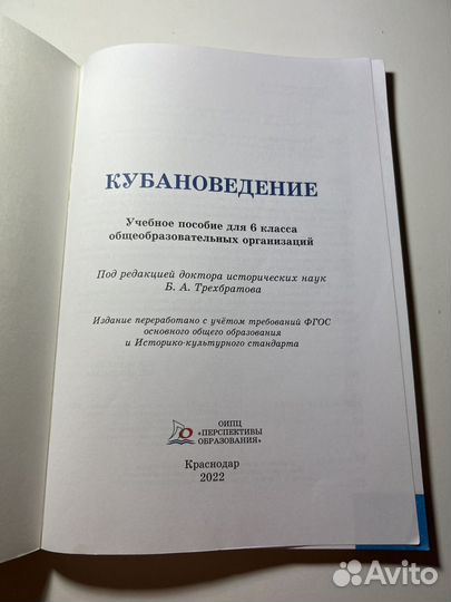 Учебник кубановедение 6 класс Трехбратова новый