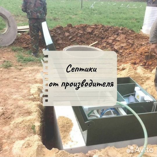 Септик от производителя