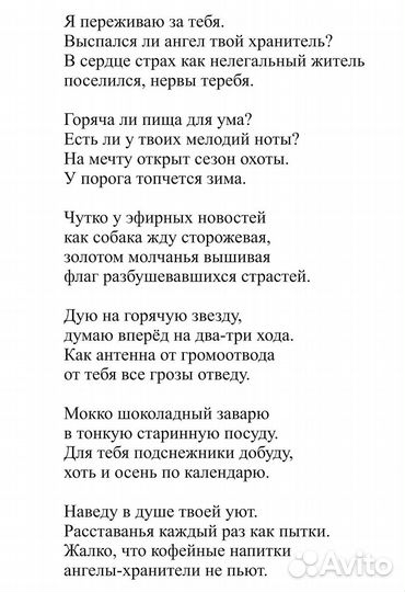 Написание стихов