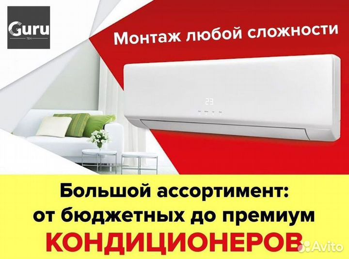 Кондиционер/Сплит-система с гарантией