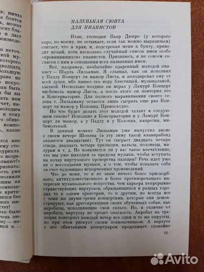 Книга Онеггер. О музыкальном искусстве