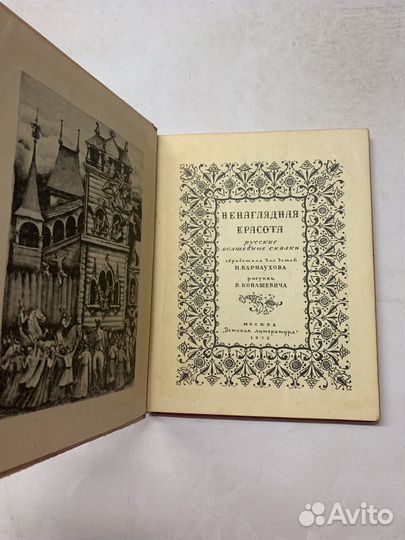 Ненаглядная красота