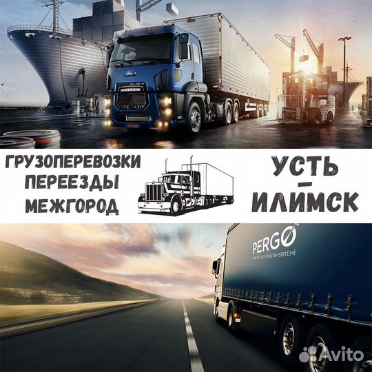 Грузоперевозки Усть-Илимск межгород по России
