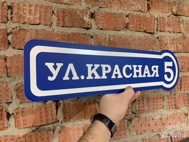 Уличная адресная таблчика