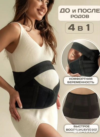 Продам бандаж 4в1