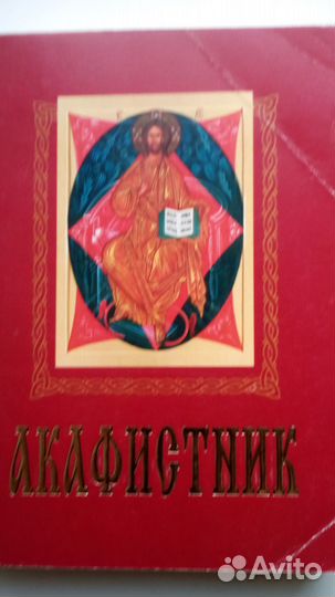 Продается новый: Акафистник