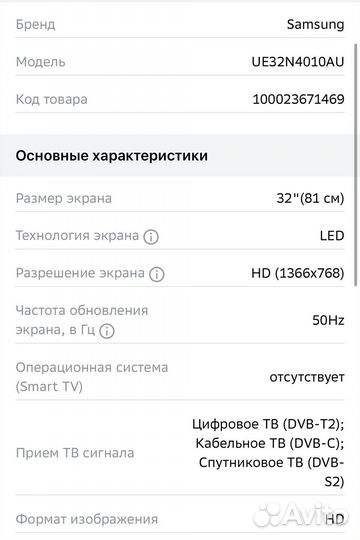 Телевизор samsung 32