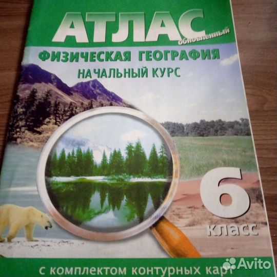 Атлас