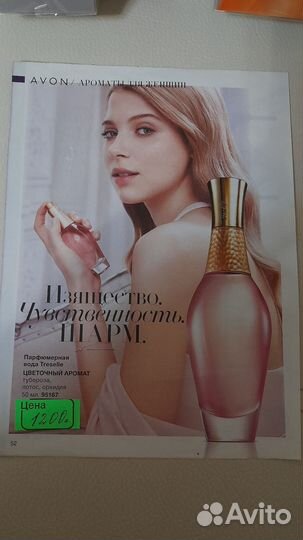 Treselle парфюм вода 50 мл. Avon