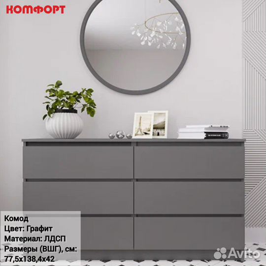 Комод 6 ящиков