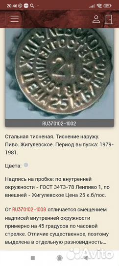 Крышка от бутылки