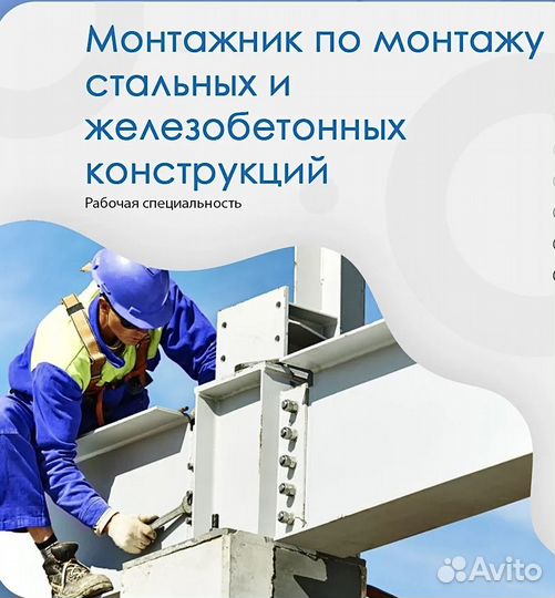 Требуются монтажники Ст и жбк 4,5 рр (опыт работы