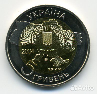 Украина 5 гривен 2004 Крым, биметалл
