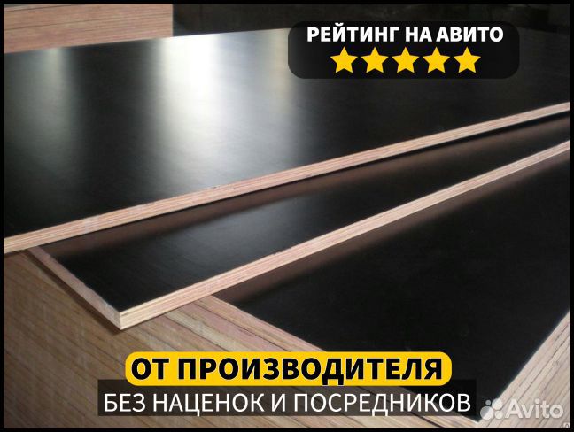 Фанера ламинированная