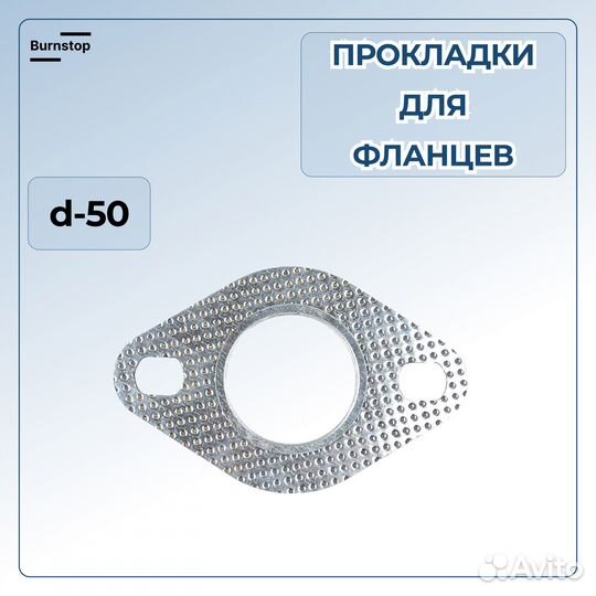 Прокладки для фланцев d45-50-55-60-65 мм